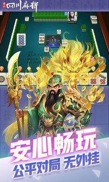 蜀山四川麻将