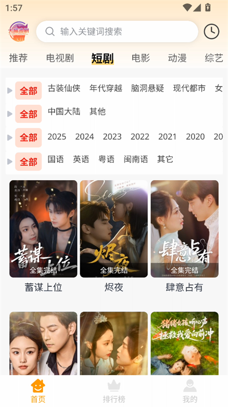 大喵追剧完整版