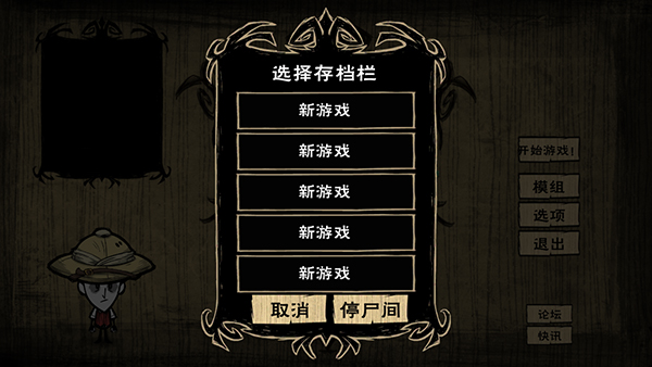 饥荒手游星云版