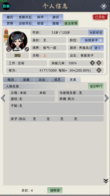 修仙家族模拟器9.9.1折相思