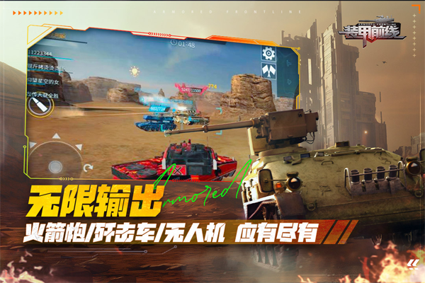 装甲前线无限资源