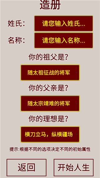 明朝人生养成记手游