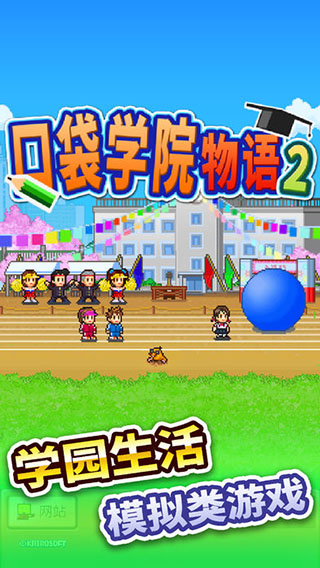 口袋学院物语2内置作弊