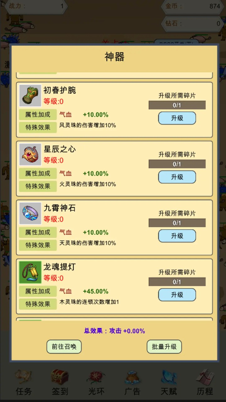 灵珠修仙免广告