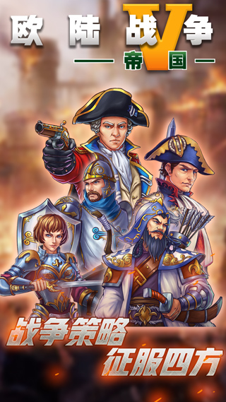 欧陆战争5修改版2025最新版