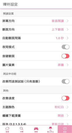 PikaPika漫画免费版