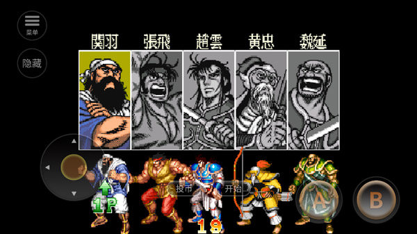 街机三国志2作弊菜单