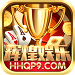 辉煌娱乐官方版2026