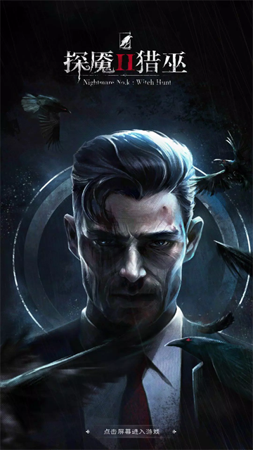 探魇2猎巫全结局