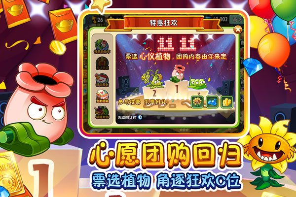 植物大战僵尸2无限金币版