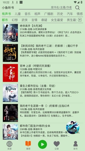 飞鸟听书最新版