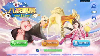八戒棋牌官网苹果版免费