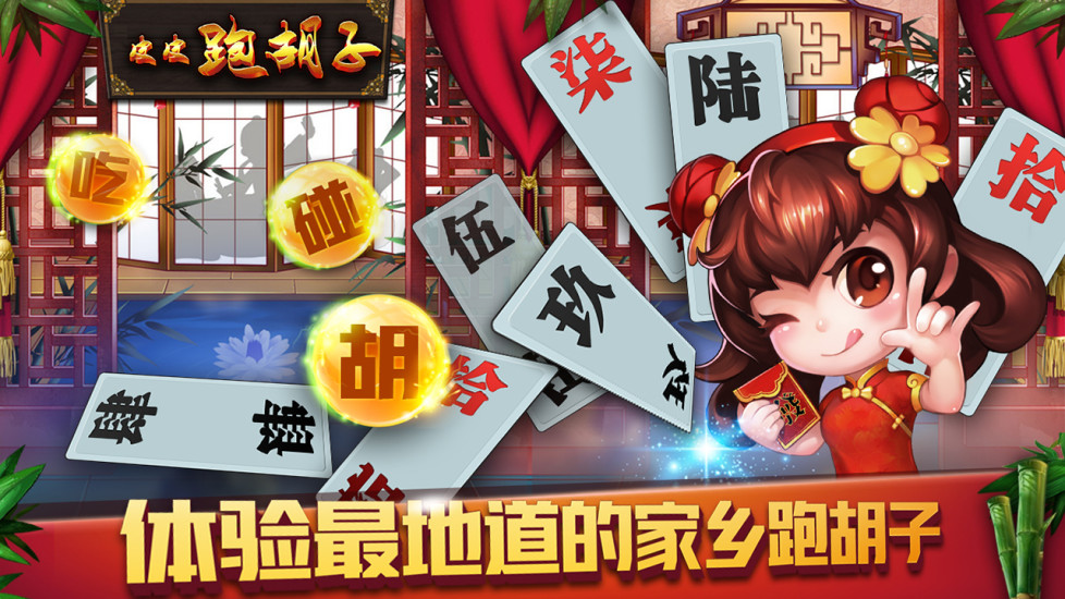 皮皮跑胡子苹果手机版