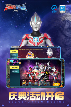 奥特曼光之巨人传说下载手机版