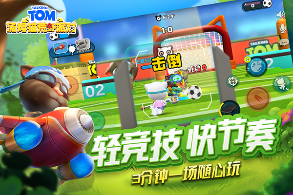 汤姆猫荒野派对全武器解锁最新版