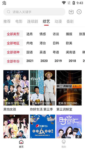 追剧喵app下载截图2