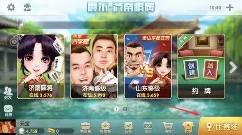 震东济南棋牌ios手机版