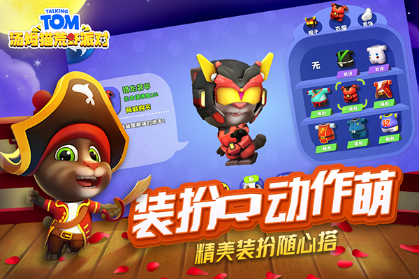 汤姆猫荒野派对全武器解锁最新版