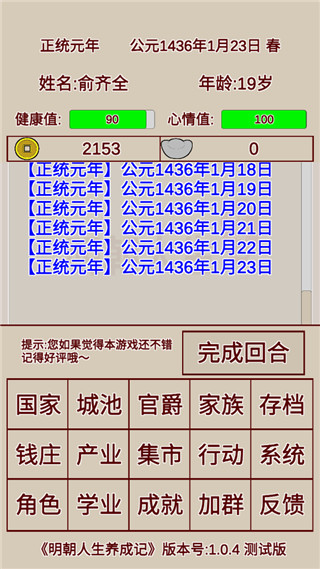 明朝人生养成记手游