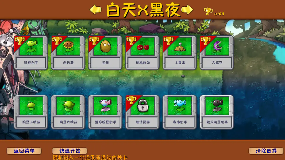 植物大战僵尸融合版二创无限阳光