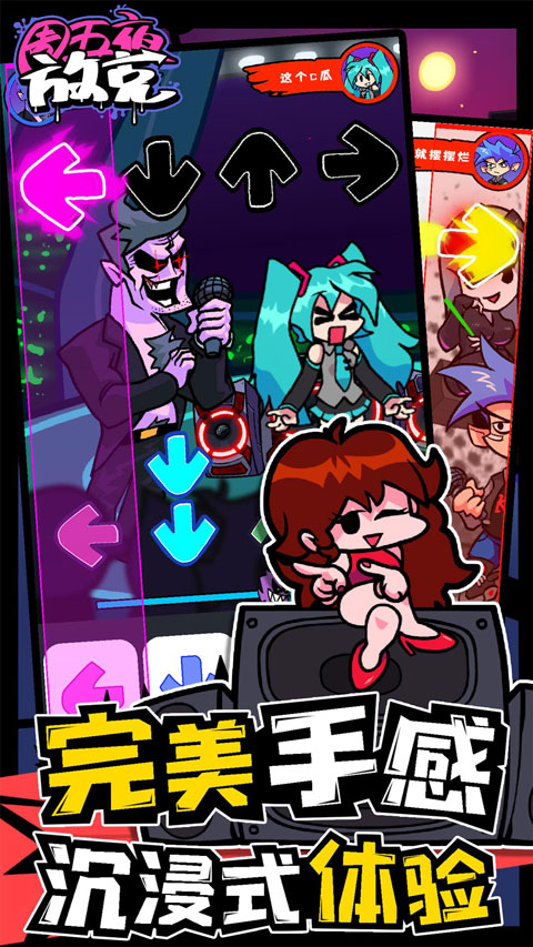 FNF周五夜放克联机版安卓