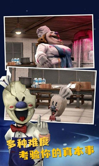 恐怖冰淇淋8安卓中文汉化版