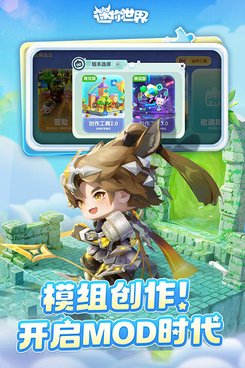 迷你世界国际服老版本