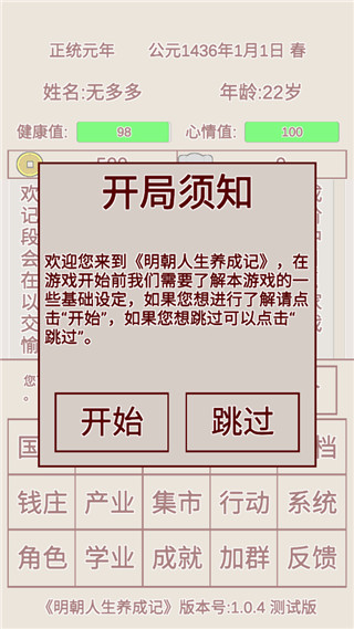 明朝人生养成记手游