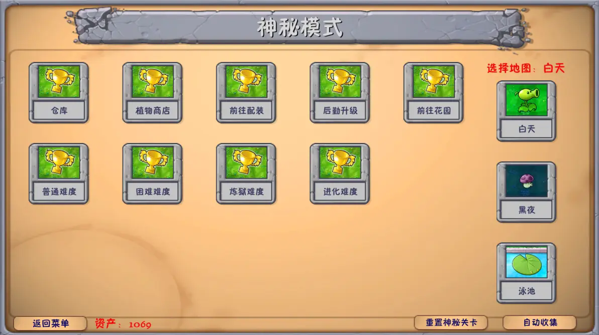 植物大战僵尸融合版二创无限阳光
