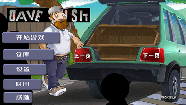 戴夫大战僵尸m木糖m最新版