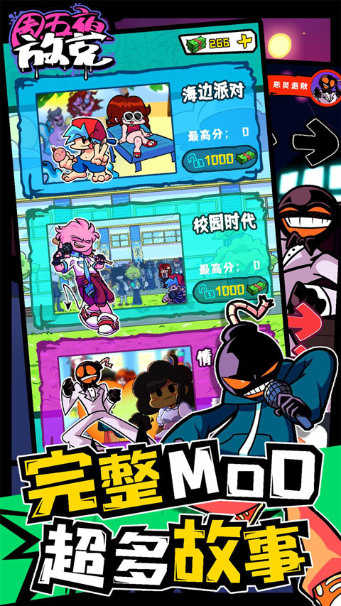 FNF周五夜放克联机版安卓