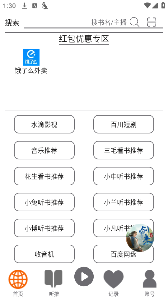 使用教程截图1