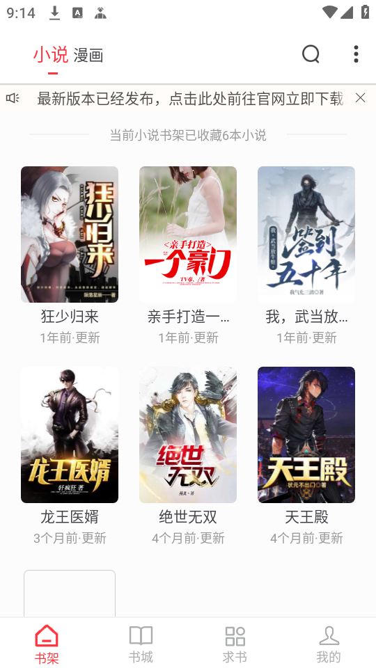 快搜小说最新版