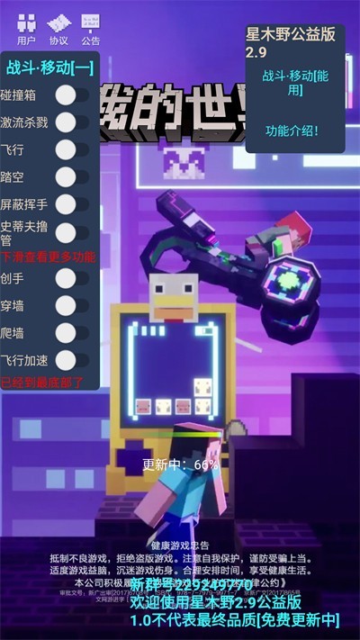 我的世界星木野公益版3.0