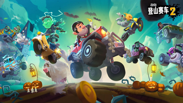 登山赛车2晴空魔改版