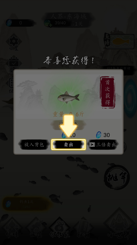 钓鱼修仙不减反增免广告