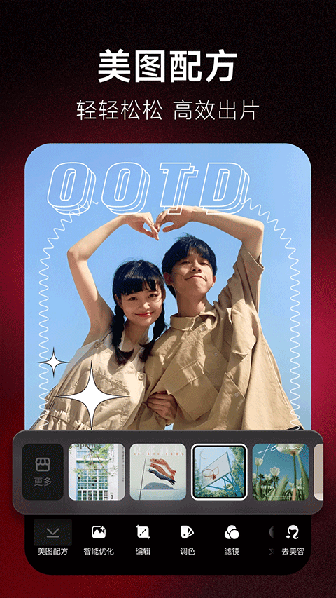 美图秀秀相机免费