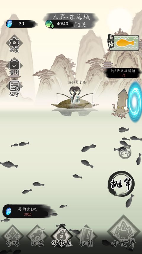 钓鱼修仙不减反增免广告