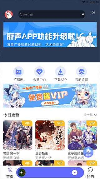府声FM免费VIP会员全解锁版使用方法1