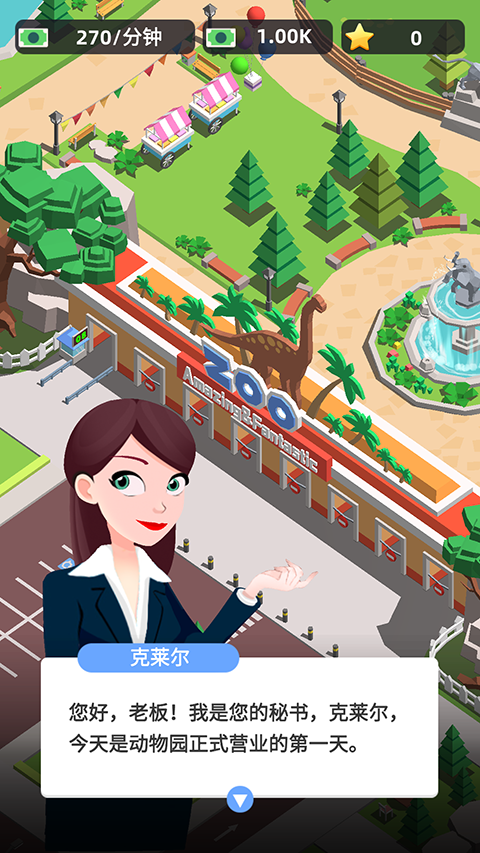 动物园之星手机版中文版