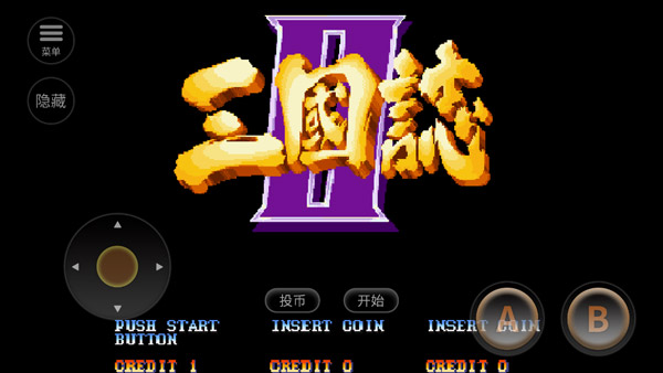 街机三国志2作弊菜单