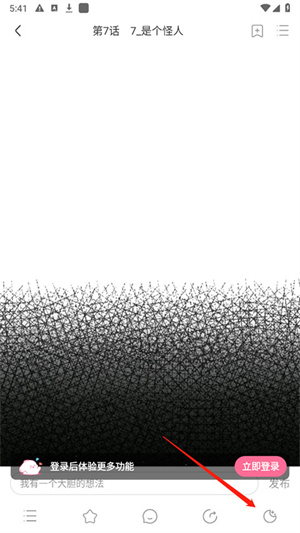 设置夜间模式方法2