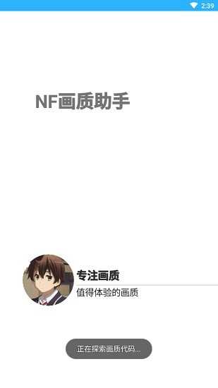nf画质助手144帧免费