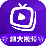 烟火视频app