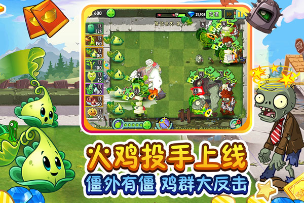 植物大战僵尸2无限金币版