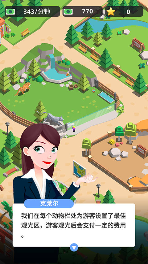 动物园之星手机版中文版
