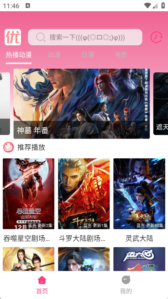 优秀动漫剧场版