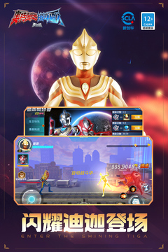 奥特曼光之巨人传说下载手机版