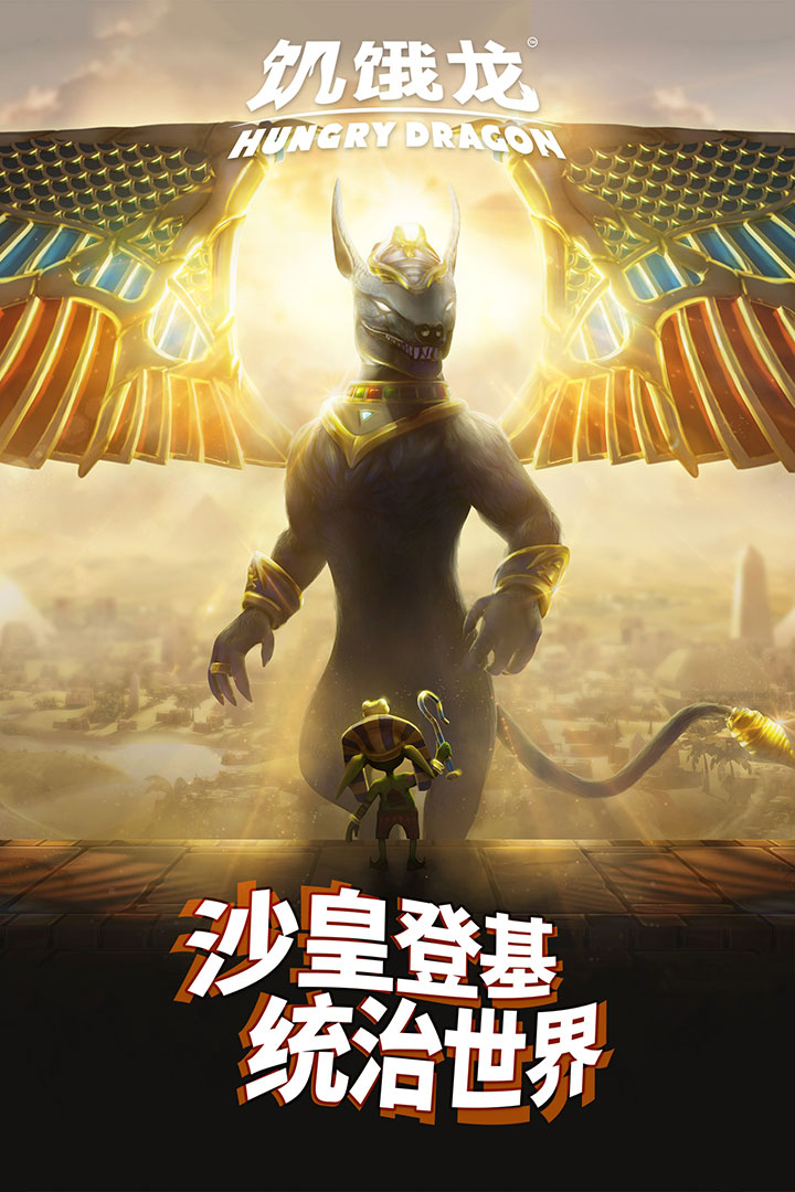 饥饿龙国际服无限钻石