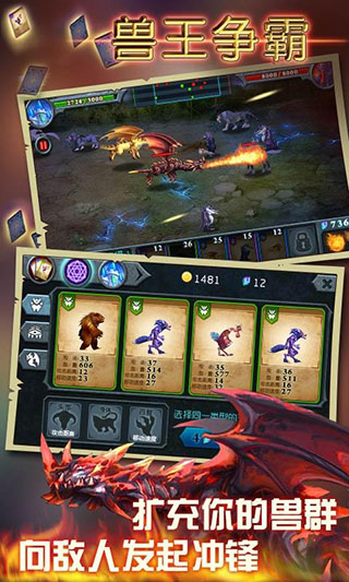 兽王争霸最新版